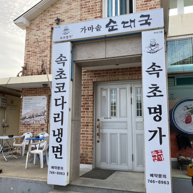  운남동맛집 만우연가마솥순대국에서 맛점했어요!