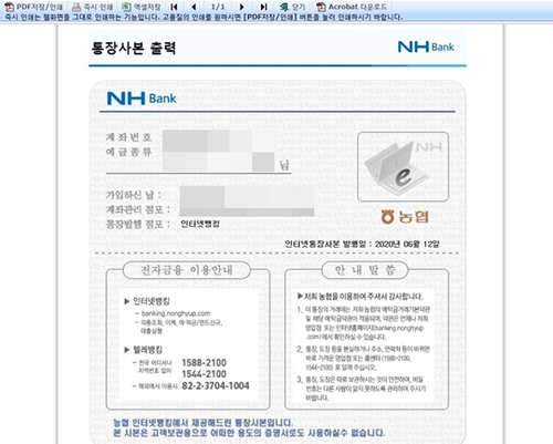  농협 통장사본 출력 초간단 쉽게! 개인, 기업 인터넷뱅킹 온라인 발급 이렇게 하세요