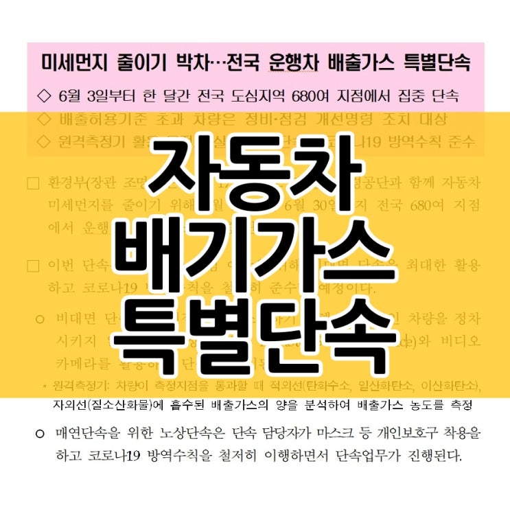  전국적으로 자동차 배출가스 특별단속이 시작됩니다
