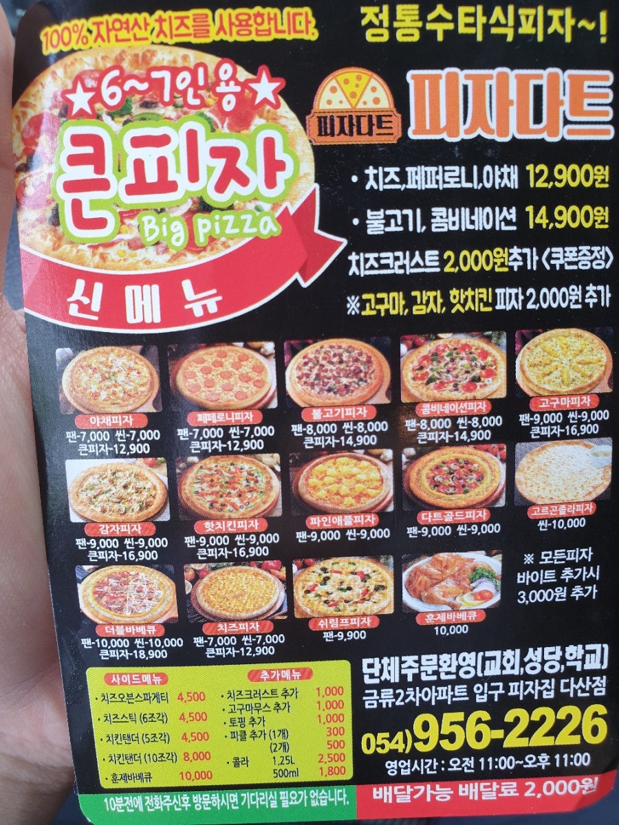 피자다트 다산점 사진 5