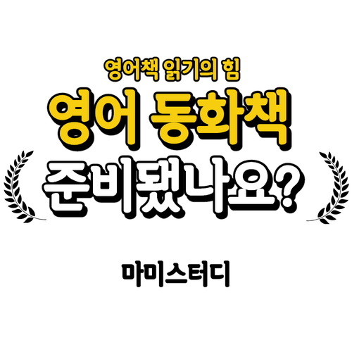 효린파파 영어그림책 추천 리스트 강추