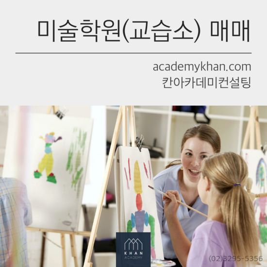  [서울 서초구]미술교습소 매매 ....... 대단지 아파트 주변상가.프렌차이즈 미술교습소!!!