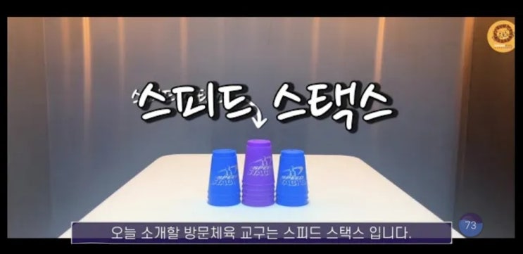  높이높이!! 빨리빨리!! <스피드 스택스>