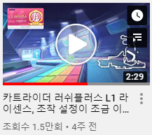  카트라이더 러쉬플러스 잘하는 방법 (Feat. 라이센스 공략)
