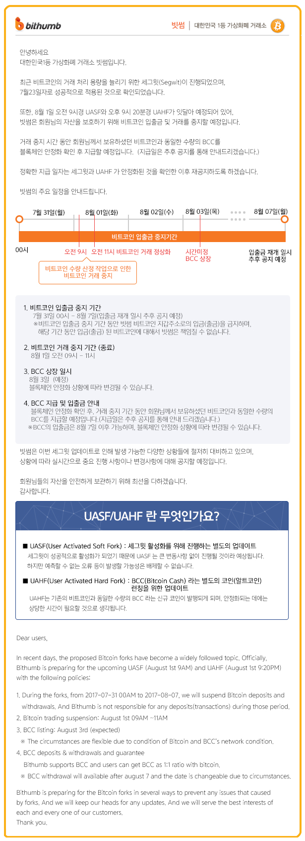 암호화폐 용어 – 세그윗(Segwit), 세그윗2X(Segwit2X), UASF, UAHF, 비트코인캐시 탄생(BitcoinCash,  BCC, BCH) 뜻과 의미 : 네이버 블로그