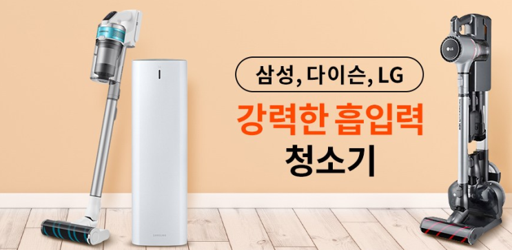 삼성 다이슨 LG 청소기 대전