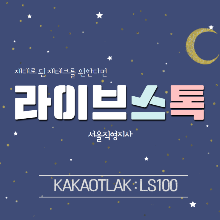  인터넷대출 알아보시기 전에 라이브스톡 알아보세요!