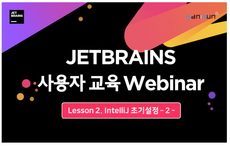 JetBrains Live Webinar 업로드 방식이 바뀌었습니다