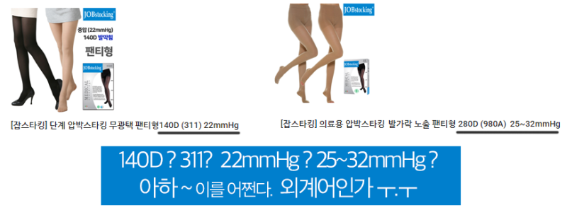 다리 압박 스타킹의 종류와 부작용 알아보기 10