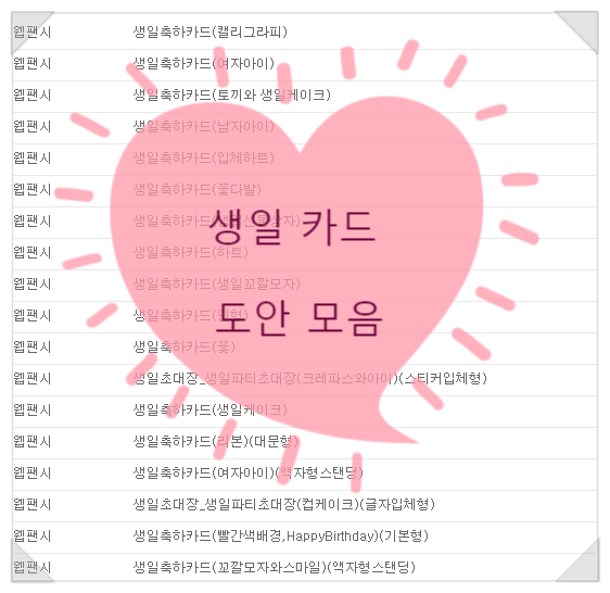  생일카드 만들기
