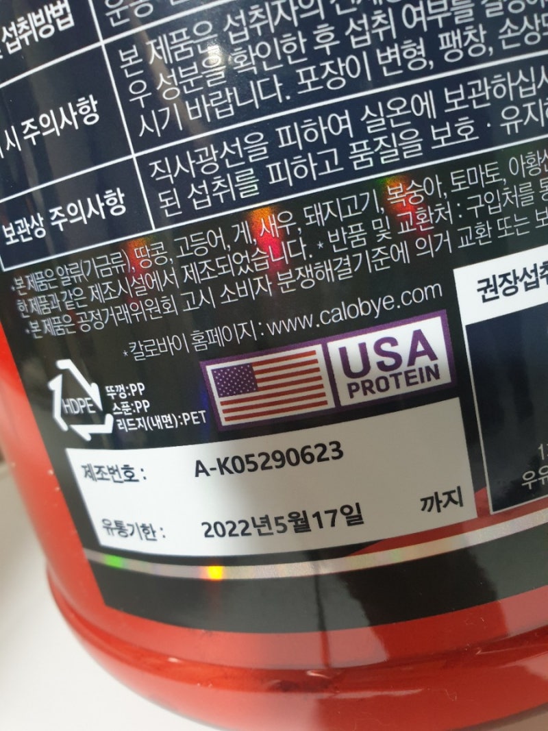 카로바이 운동 후 편하게 마시는 맛있는 단백질 쉐이크 추천 (초코맛) 13