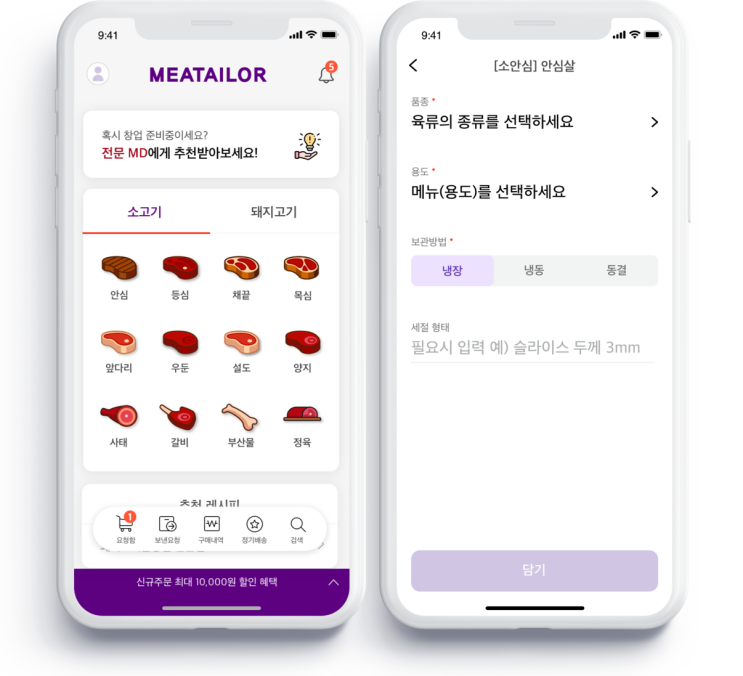  국내 유일, 식당용 육류 맞춤 서비스 ‘미트테일러’