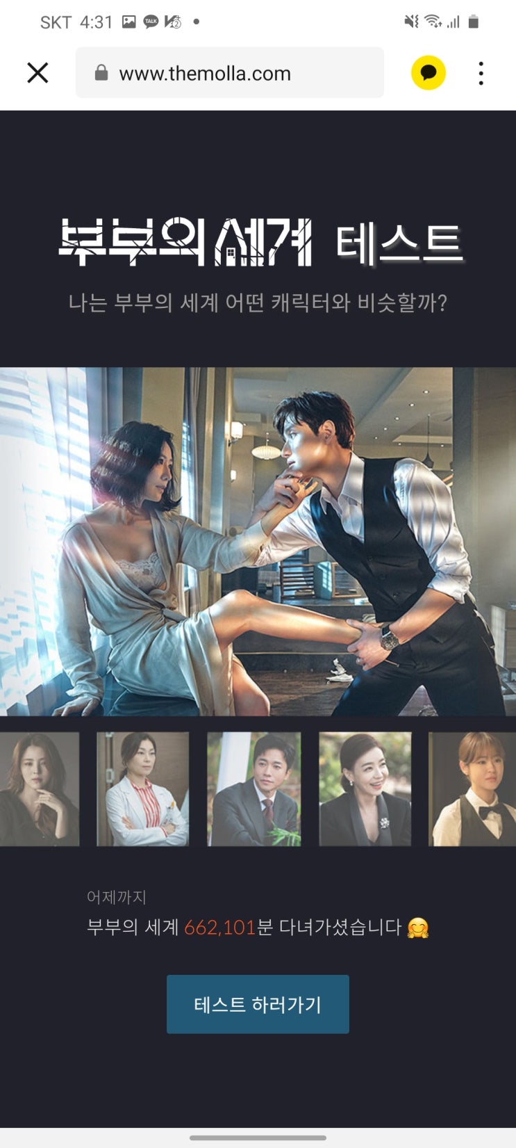  부부의세계 테스트 (나와 닮은 부부의세계 캐릭터)(링크있음)