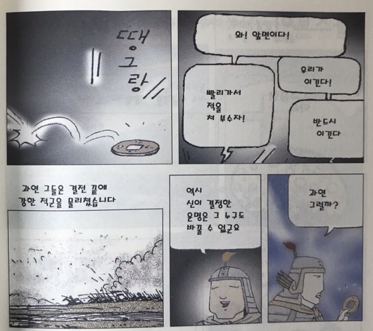 『인생을 바꾼 한마디』-#017. 피할 수 없는 일이라면 즐겨라