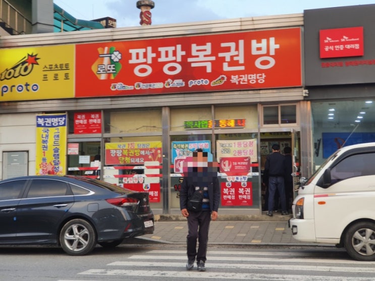  충북 진천 복권명당 팡팡복권방 이름 참 귀여운 명당