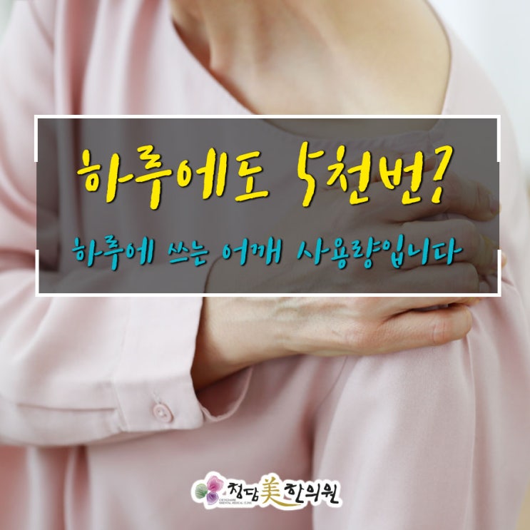 어깨석회성건염,내게 찾아온 어깨통증 어깨석회성건염,내게 찾아온 어깨통증