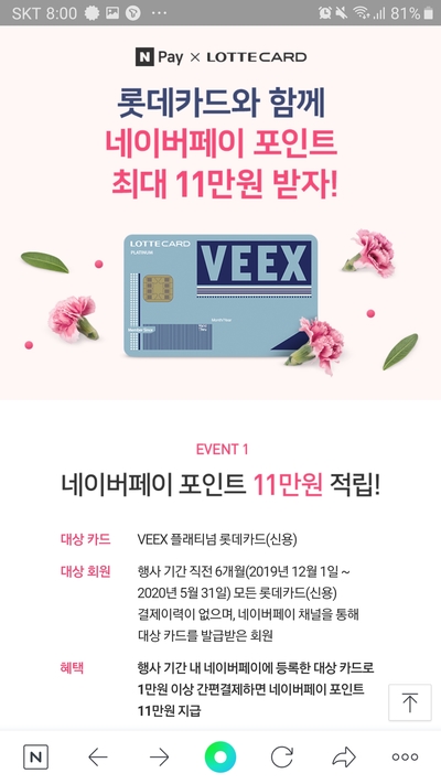  네이버페이 이벤트 최대 30만원 적립(롯데, 신한, 우리카드)