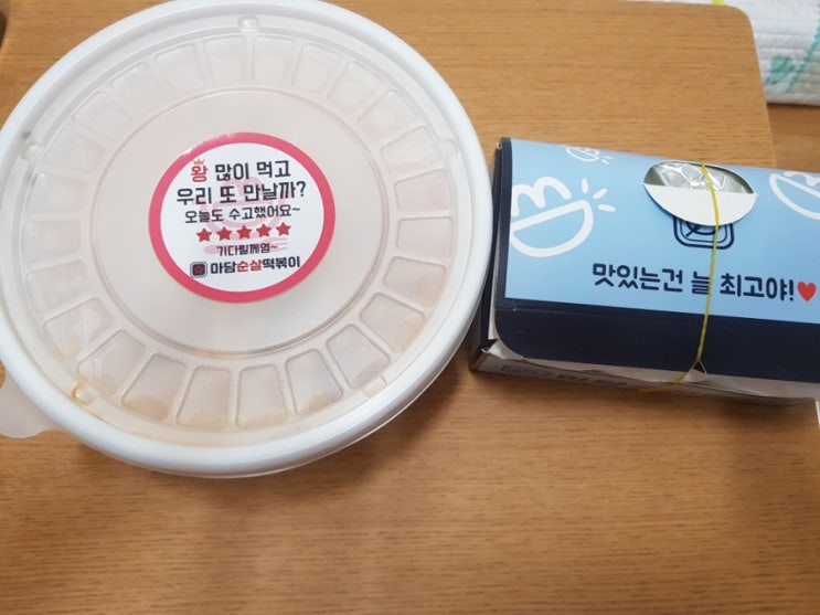  2020.06.11 오늘의 야식/마담순살떡볶이