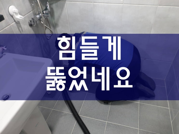  빌라 고압세척 세면대배관막힘 뚫음 과정이에요