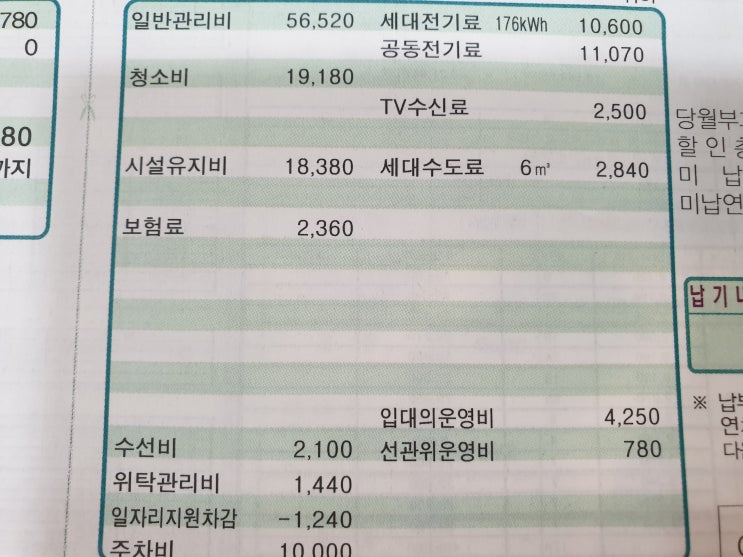  TV 수신료 연납 - 1개월분 할인