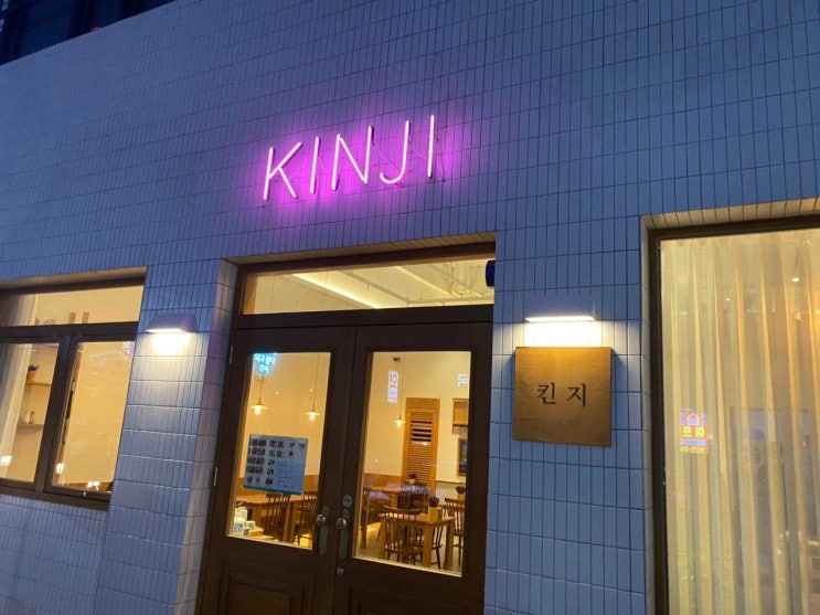  [청주 율량동] 킨지 -대창덮밥&스테키동 유명한 일본가정식 맛집!