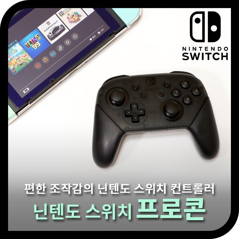 닌텐도 스위치 프로콘 사용기 연결방법 갈림방지 후기 네이버 블로그