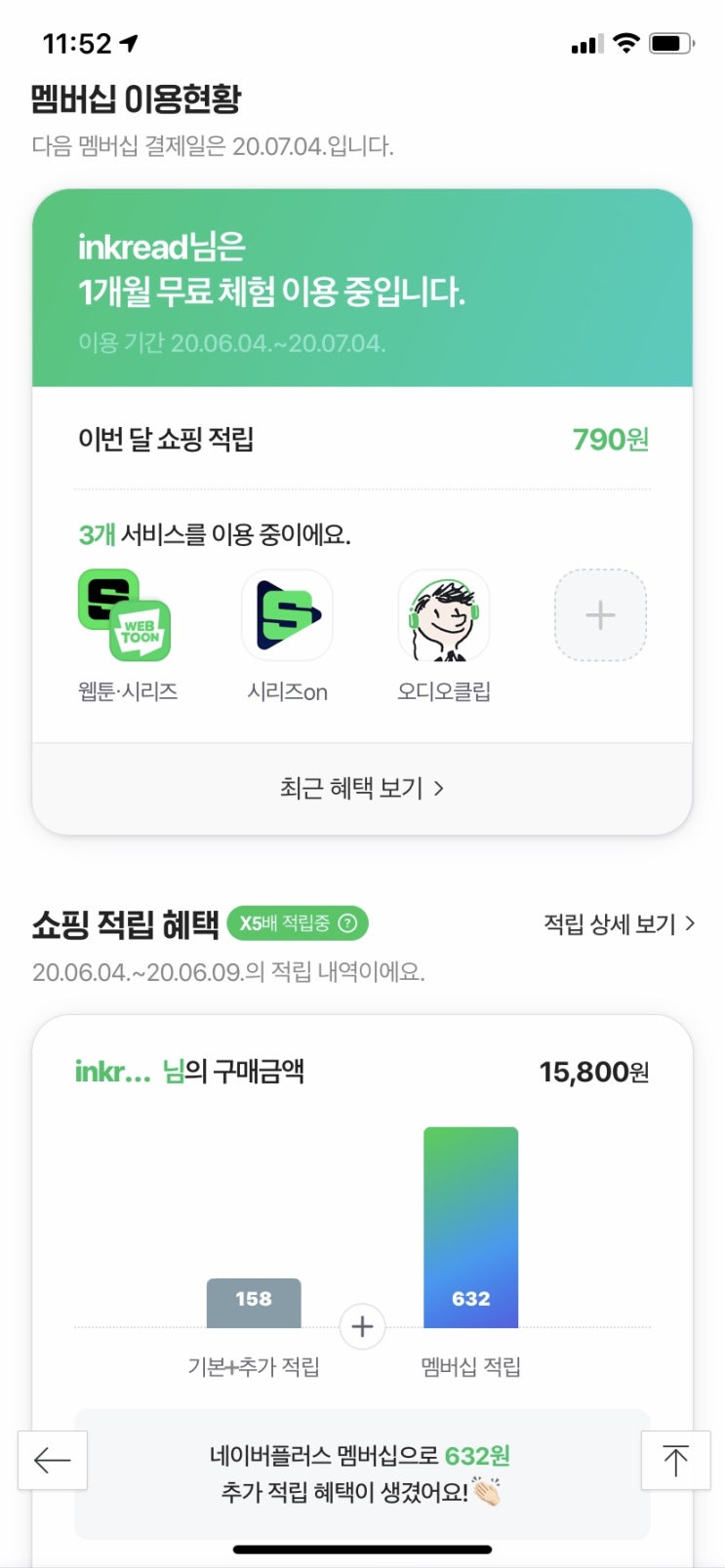 네이버플러스 멤버쉽과 예스24 네이버플러스 멤버쉽과 예스24