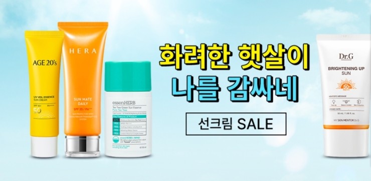   꿀딜 여름 필수품 선크림 최대 67% sale 선케어 꼼꼼하게 케어 자외선 차단 최대 67프로 세일 핫딜