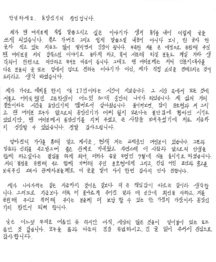  최강창민 9월 결혼 입장발표