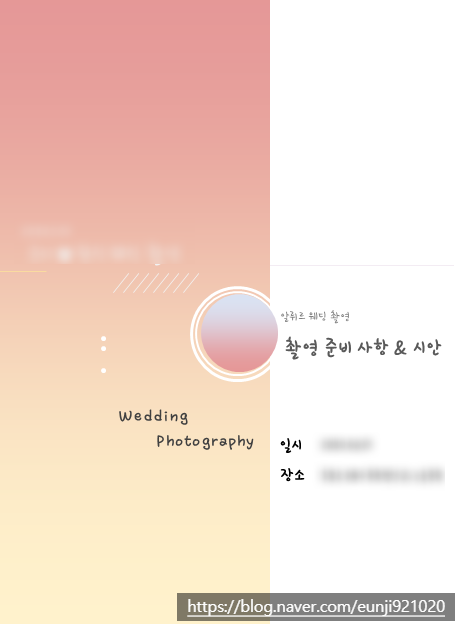  #4. 웨딩촬영 시안 만들기