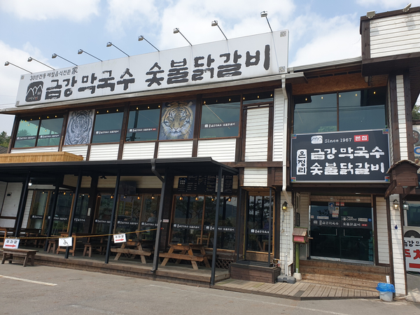  가평닭갈비 맛집 금강막국수 숯불닭갈비 리얼후기 #내돈내먹
