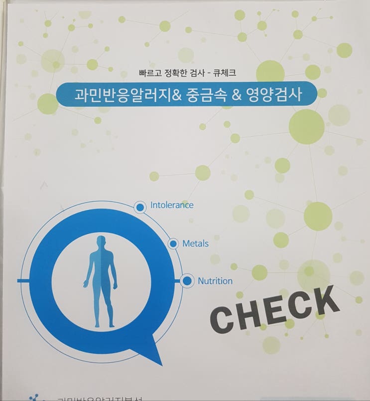  지연성 알러지 검사