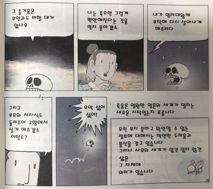 『인생을 바꾼 한마디』-#020. 삶은 그 자체에 의미가 있다