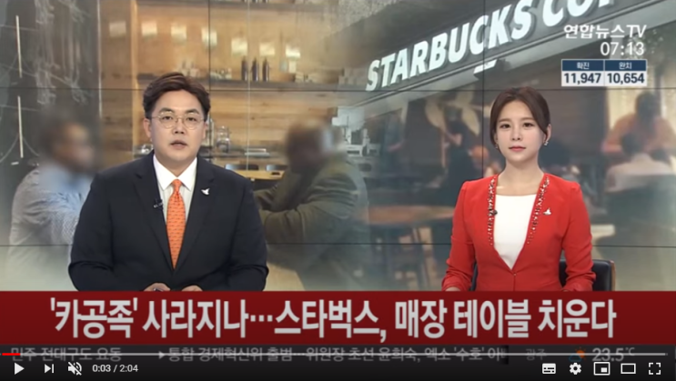 '카공족' 사라지나…스타벅스, 매장 테이블 치운다 / 연합뉴스TV '카공족' 사라지나…스타벅스, 매장 테이블 치운다 / 연합뉴스TV