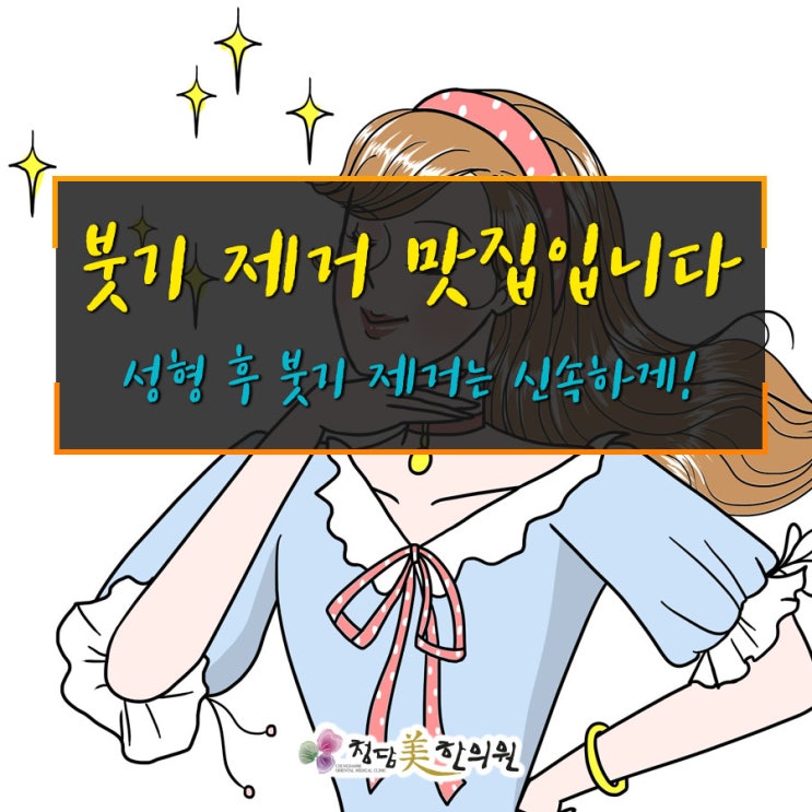 대구 성형수술 붓기 안면육곽양악쌍커플수술후 붓기빼는방법 부종침 청담미한의원 대구 성형수술 붓기 안면육곽양악쌍커플수술후 붓기빼는방법 부종침 청담미한의원