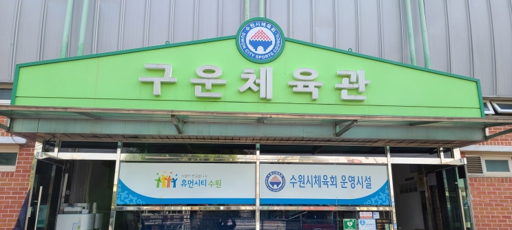  [거송마루] 체육관바닥마루샌딩공사.