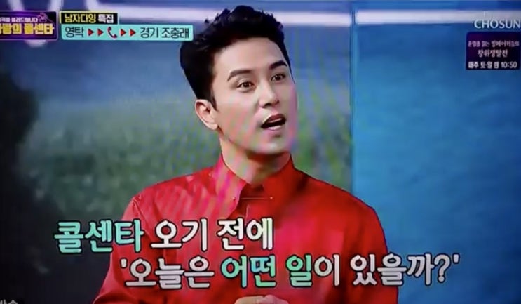  [사랑의 콜센터] 브로맨스로 가득한 수컷들의 향연