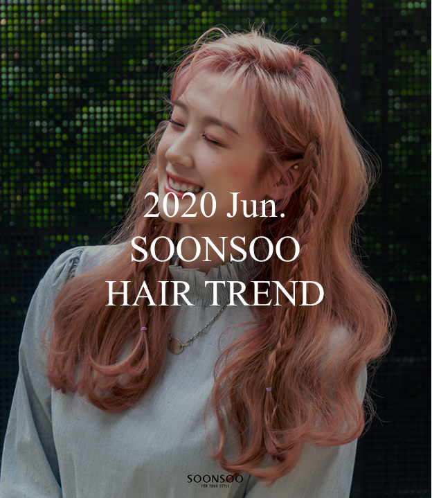 2020.06 순수 헤어 트렌드 스타일 /순수청담본점 여름 추천 헤어스타일 2020.06 순수 헤어 트렌드 스타일 /순수청담본점 여름 추천 헤어스타일