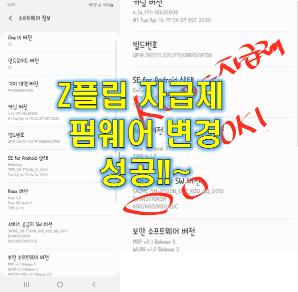  Z플립 자급제 펌웨어 변경 - SAMKEY CSC