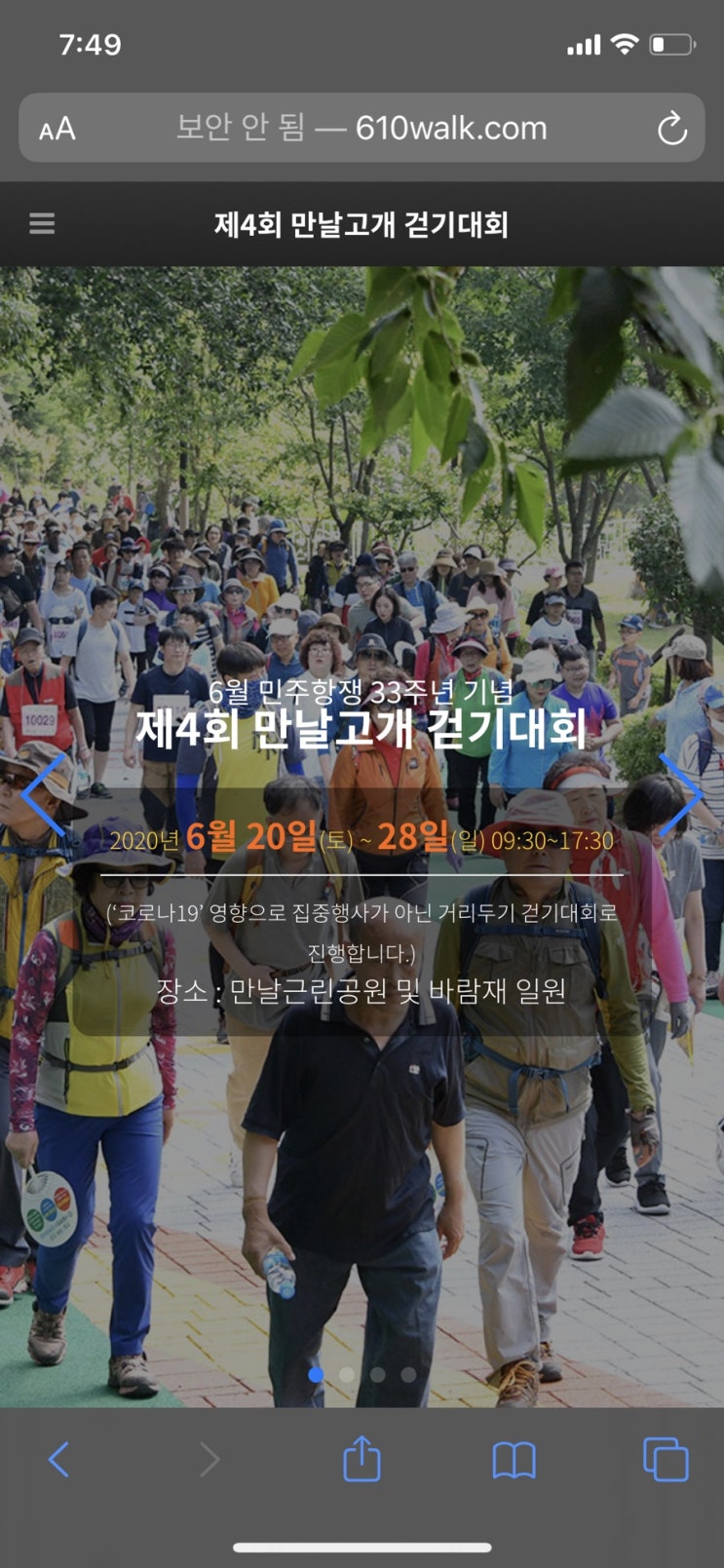 거리두go 함께걷go <제4회 만날고개 걷기대회>
