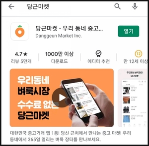  중고나라 대신 당근마켓으로 비움실천( 거래방법 ,타지역등록 방법)