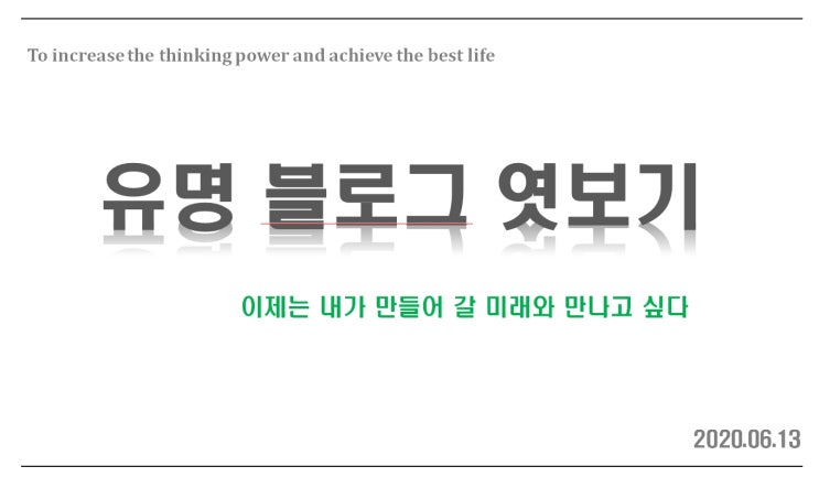  유명 블로그 엿보기