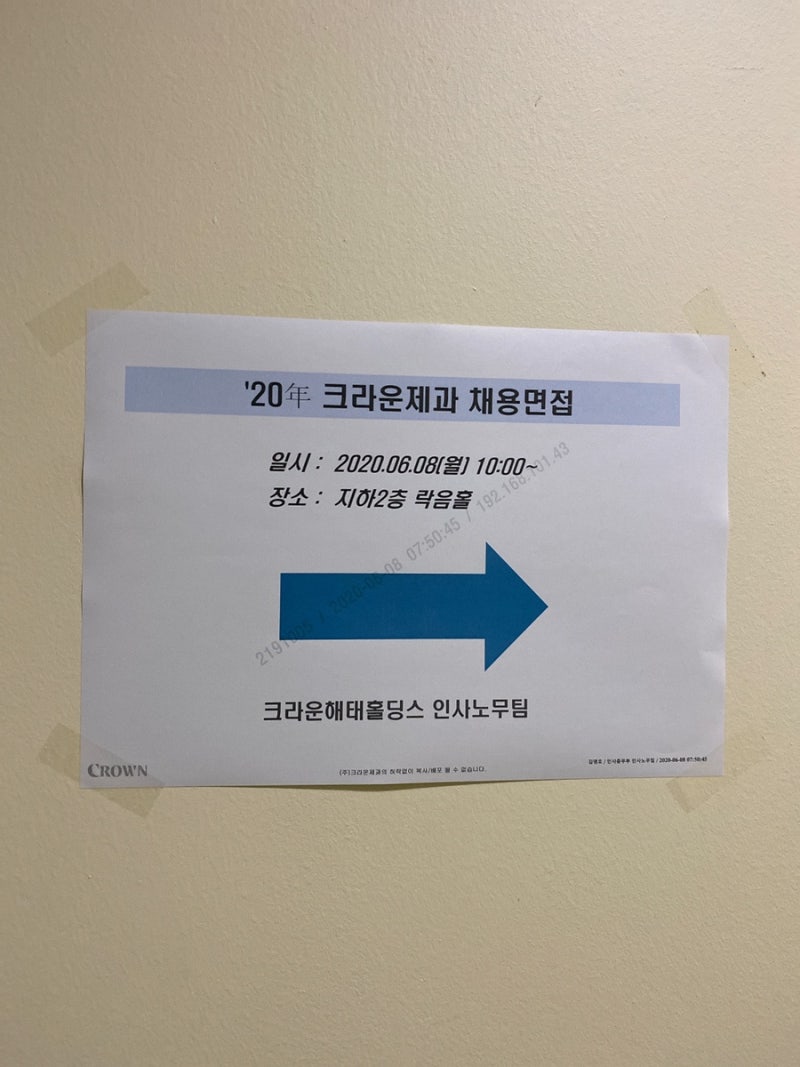 면접] 2020 상반기 크라운제과 언론홍보 채용연계형 인턴 1차, 2차 면접 후기 : 네이버 블로그