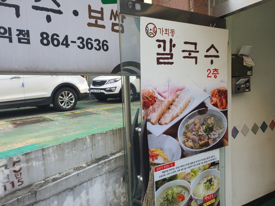 가회동칼국수 학익점 사진 2