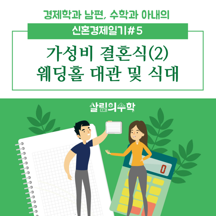  [신혼경제일기#5] 부산 결혼 준비 시 웨딩홀 대관료가 저렴해지는 조건(+최소보증인원)