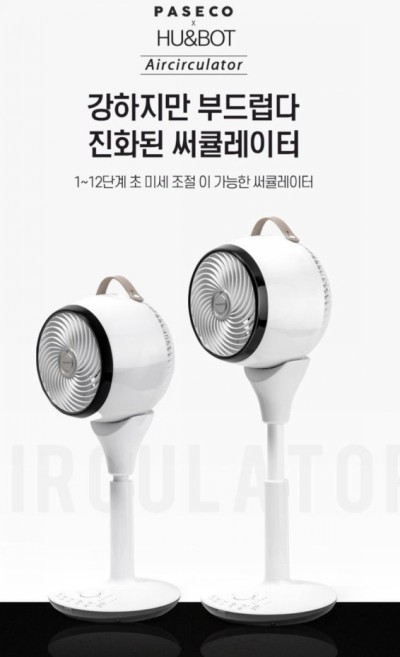  2020 파세코 휴앤봇 써큘레이터! 더 강한 바람과 똑똑하게 진화~!