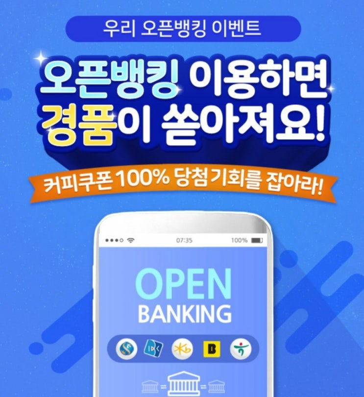  우리WON뱅킹에서 오픈뱅킹 이용하고 스타벅스 쿠폰 겟하기, 우리 오픈뱅킹 이벤트