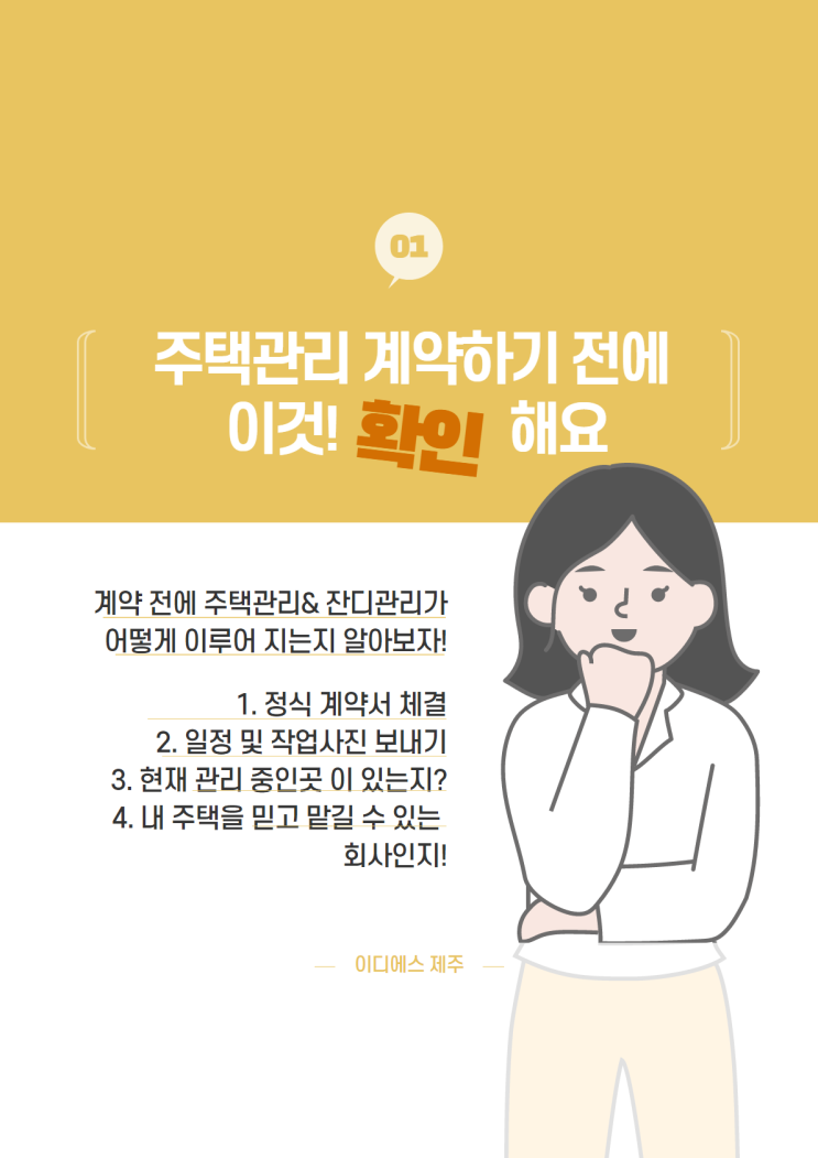 제주도 주택 잔디관리 전문기업 이디에스제주