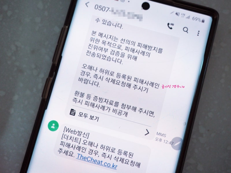 더치트 사기 피해 등록된 상태 문자를 받아봤어요 : 네이버 블로그 더치트 사기 피해 등록된 상태 문자를 받아봤어요 : 네이버 블로그
