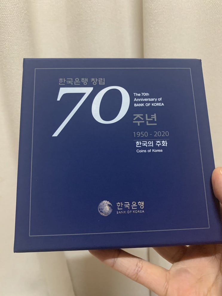  한국은행 70주년 기념주화 당첨 및 개봉기